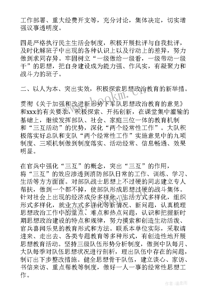 部队政治思想工作总结 部队政治工作总结(优秀5篇)