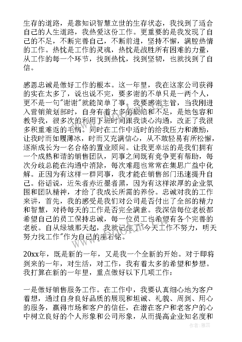 最新房地产中介公司总结(汇总7篇)