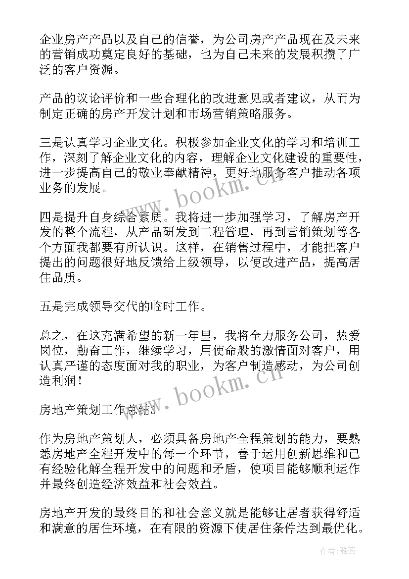 最新房地产中介公司总结(汇总7篇)