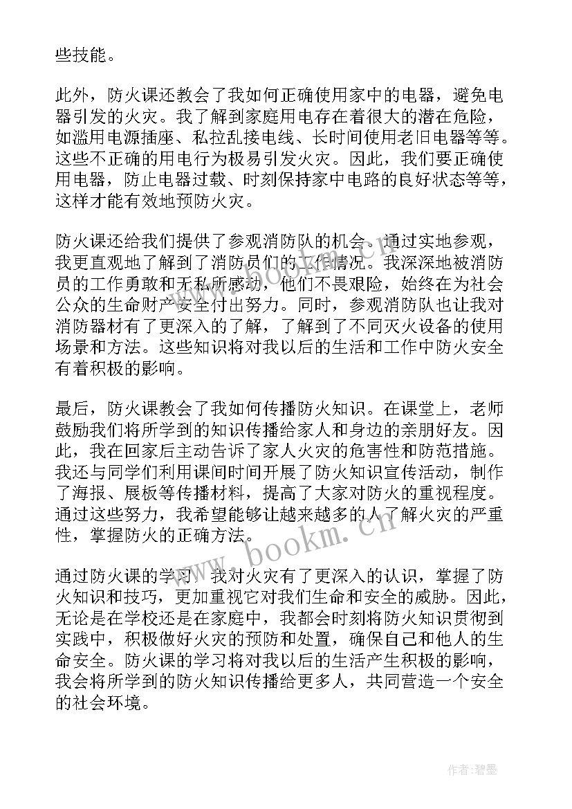 防火防盗班会心得体会(精选5篇)