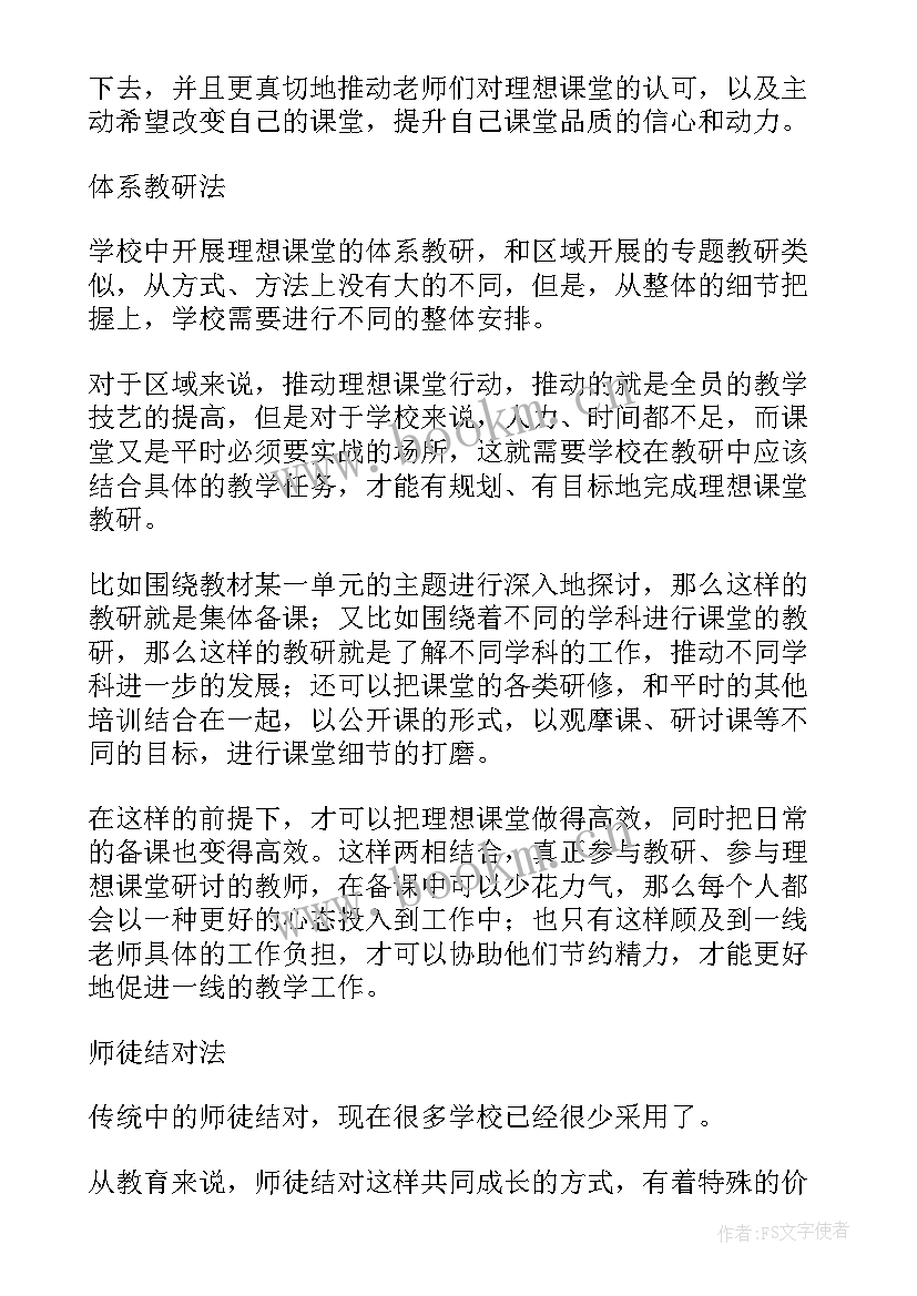 教育相关的心得体会(优质10篇)