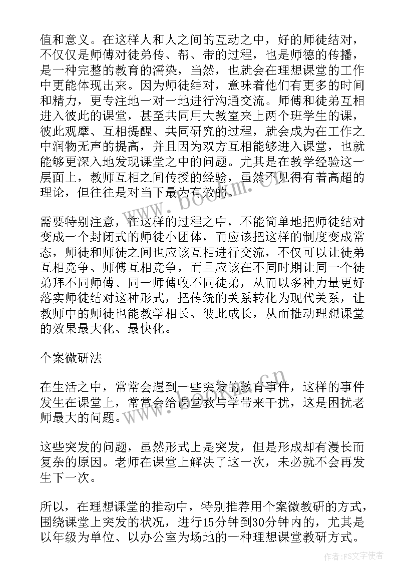 教育相关的心得体会(优质10篇)