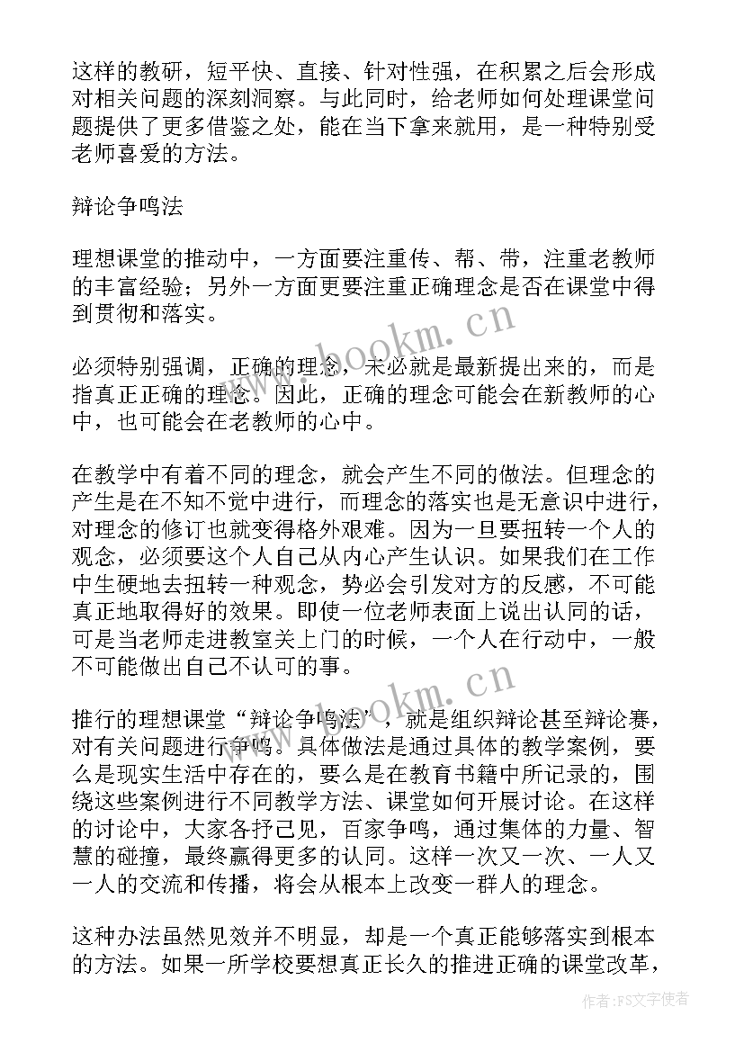 教育相关的心得体会(优质10篇)