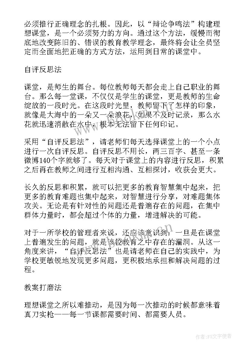 教育相关的心得体会(优质10篇)