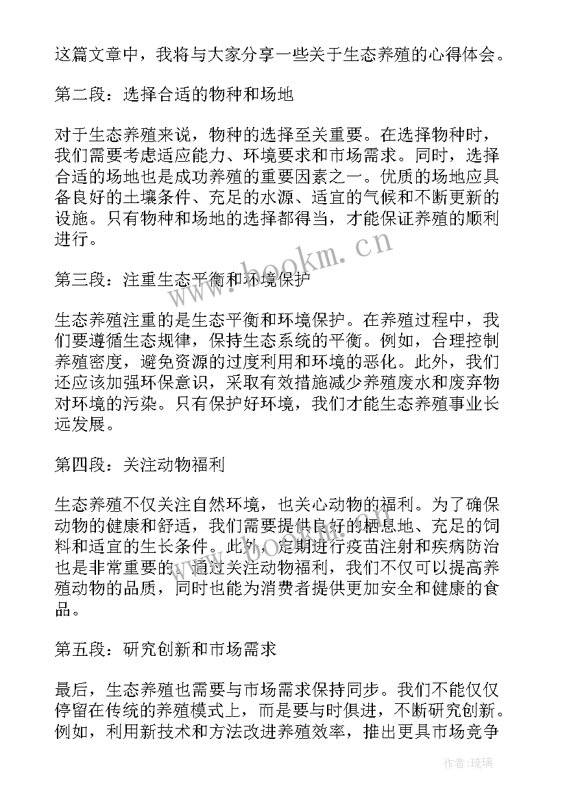 湖羊养殖项目实施方案 生猪养殖心得体会(汇总5篇)