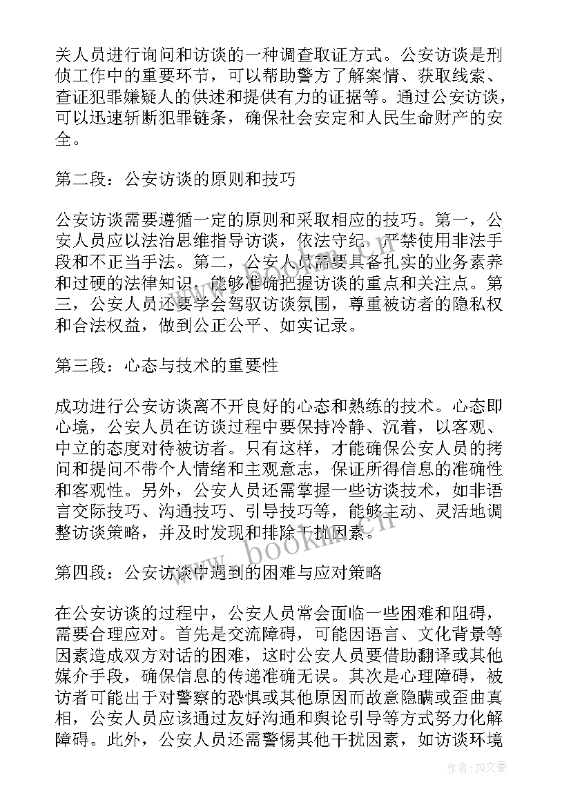 公安讲话精神心得体会(大全9篇)