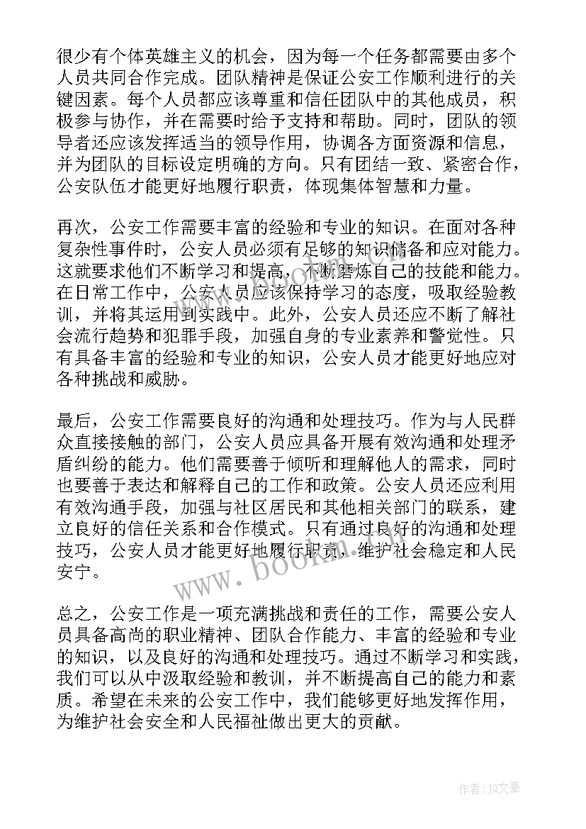 公安讲话精神心得体会(大全9篇)