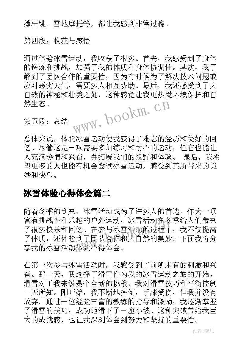 冰雪体验心得体会 体验冰雪运动会心得体会(汇总5篇)