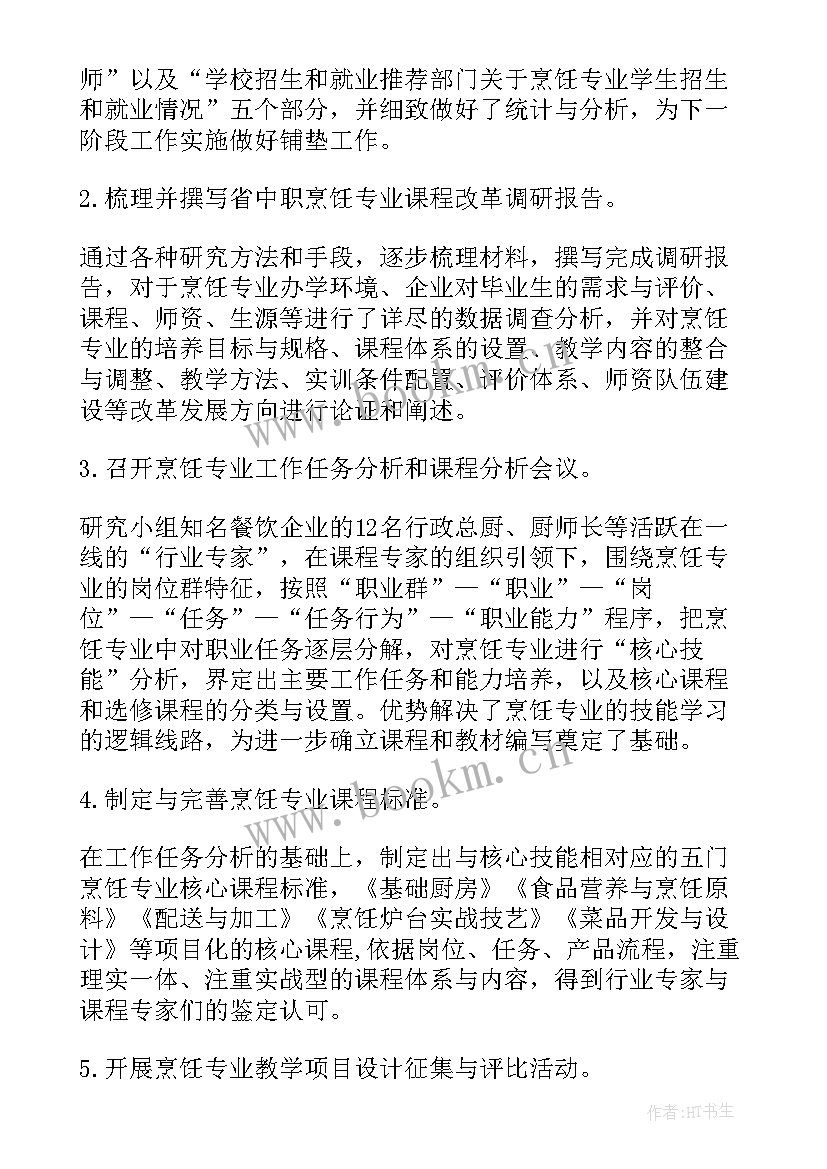 2023年烹饪节心得体会(实用5篇)