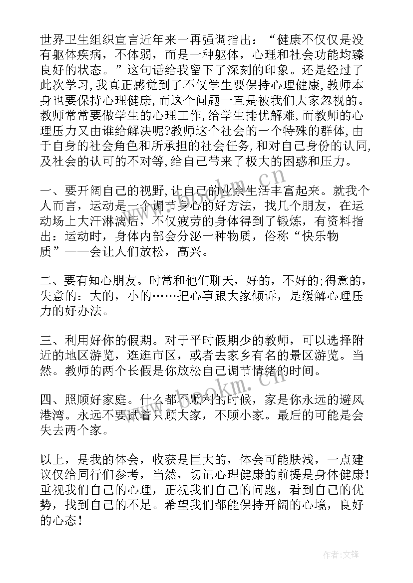 最新健康课程心得体会(模板8篇)