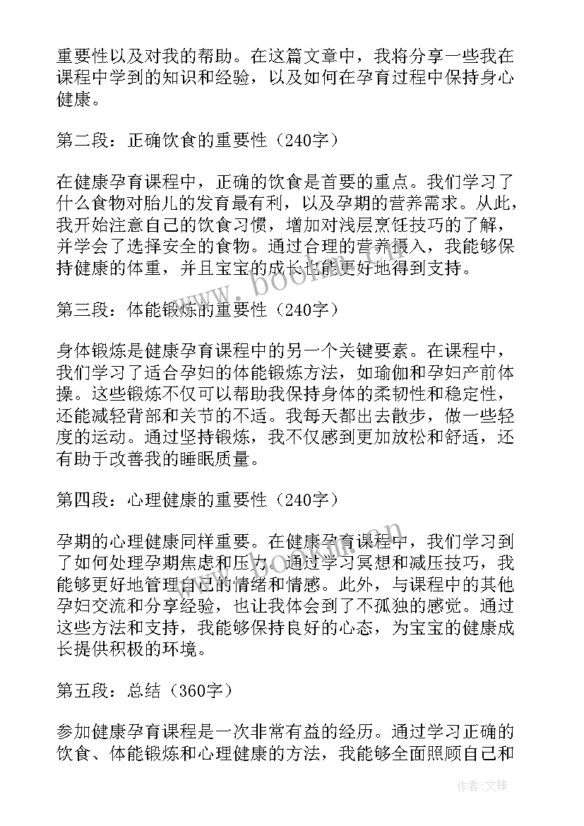 最新健康课程心得体会(模板8篇)