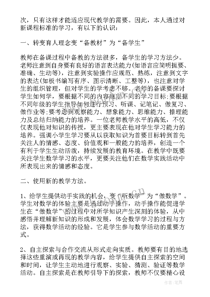 2023年课程心得体会(优秀7篇)