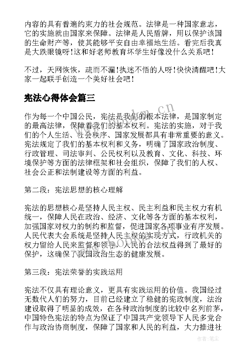 最新宪法心得体会 宪法晨读学宪法讲宪法心得体会(实用10篇)