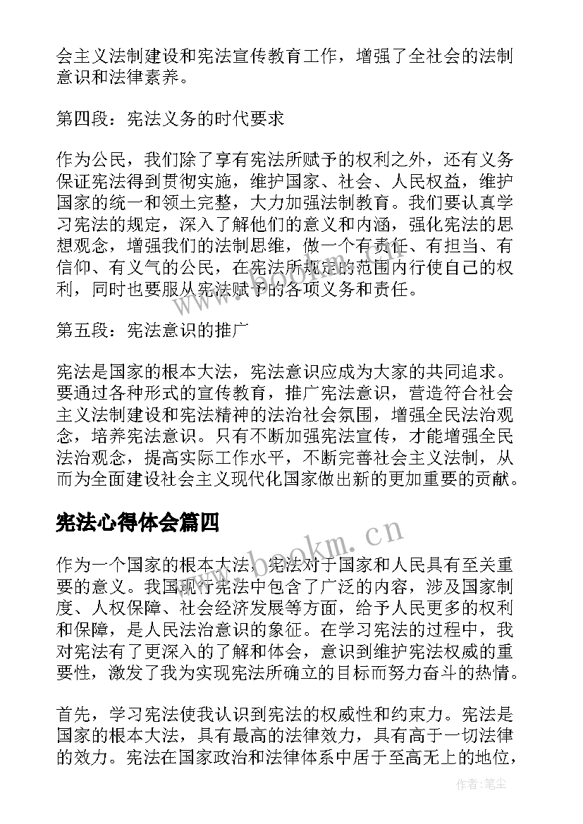 最新宪法心得体会 宪法晨读学宪法讲宪法心得体会(实用10篇)