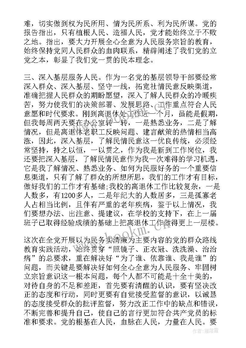 退休党员心得体会 退休心得体会(模板10篇)