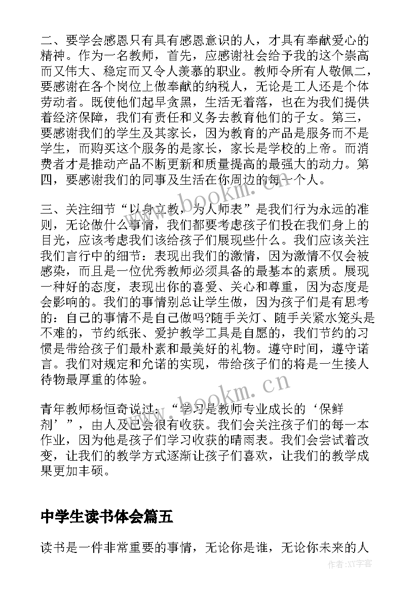 中学生读书体会 中学生物教学读书心得体会(实用5篇)