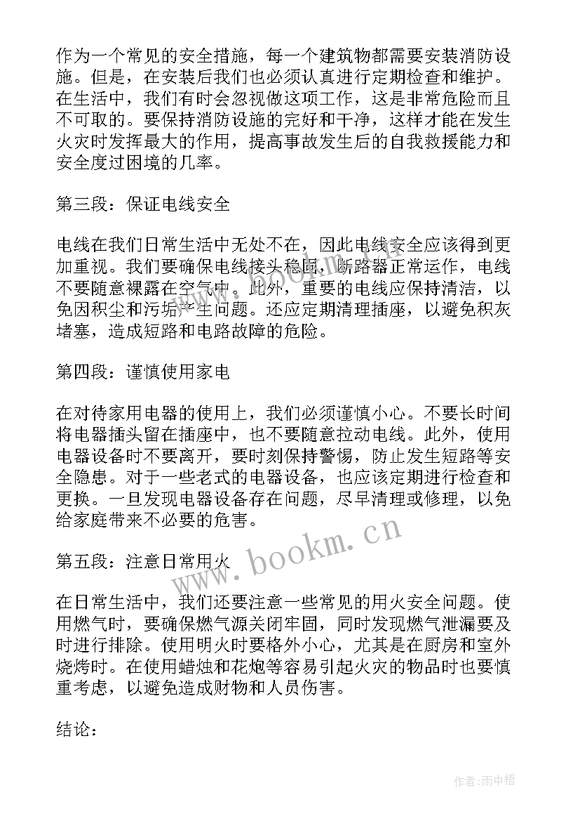 防火心得体会(实用10篇)