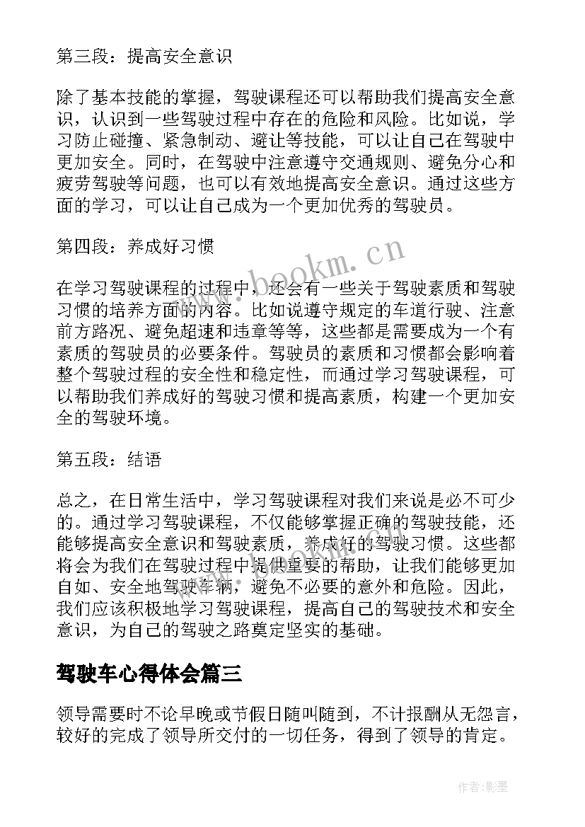 驾驶车心得体会(精选7篇)