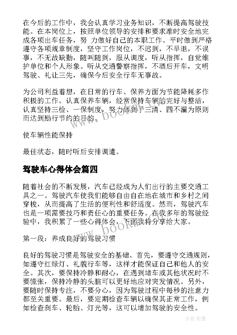 驾驶车心得体会(精选7篇)