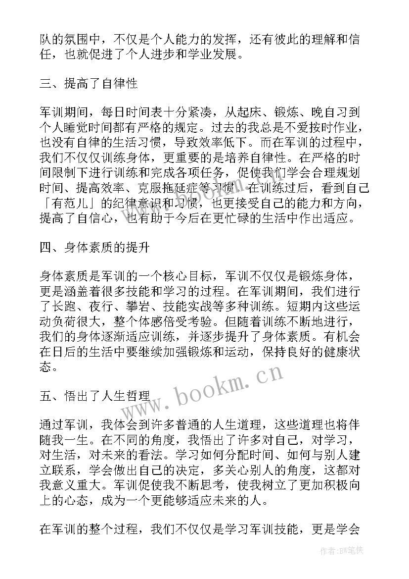 最新军训心得体会每日 ju军训心得体会(大全8篇)