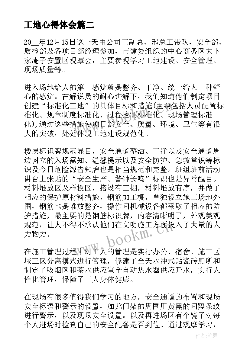 2023年工地心得体会 建筑工地实习心得体会(汇总5篇)