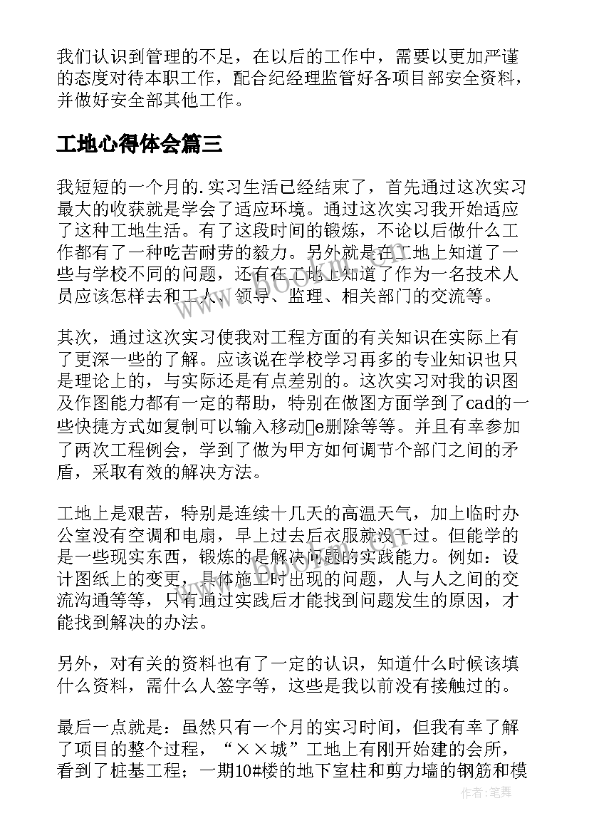 2023年工地心得体会 建筑工地实习心得体会(汇总5篇)