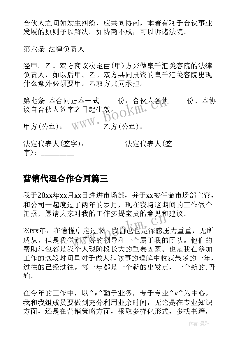 营销代理合作合同 游泳馆营销代理合同(优秀7篇)