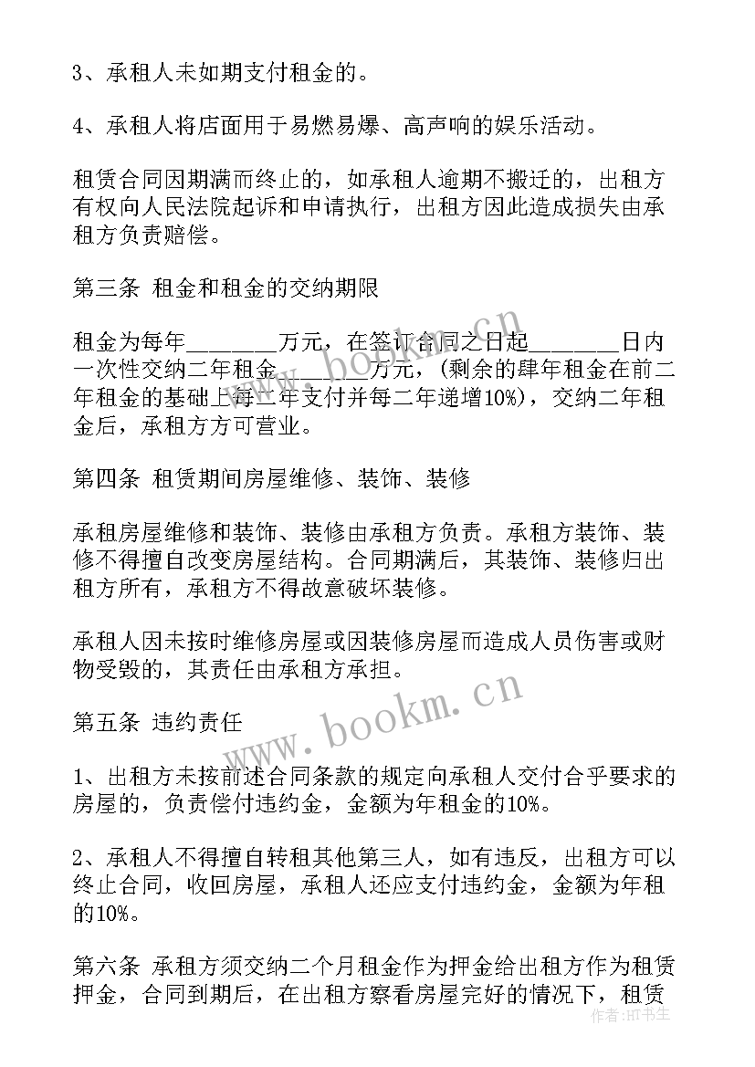 2023年房屋租赁商用房合同(精选9篇)