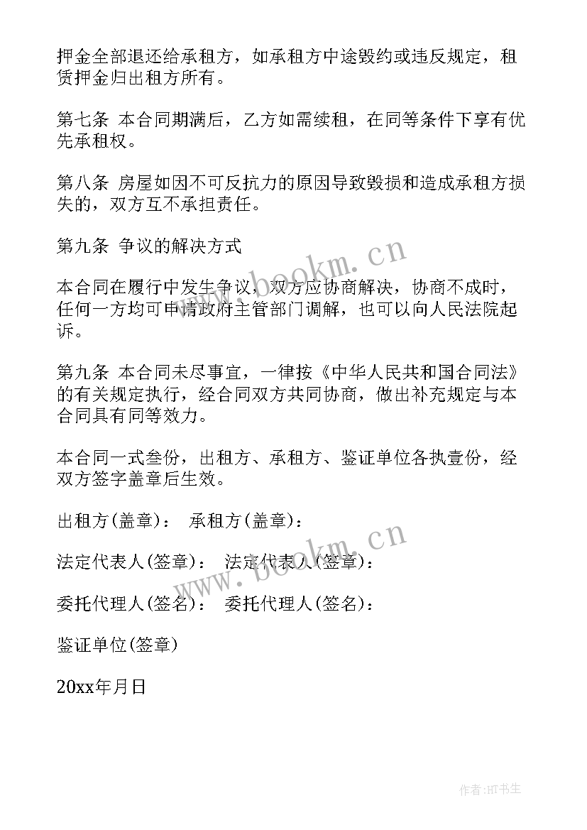 2023年房屋租赁商用房合同(精选9篇)