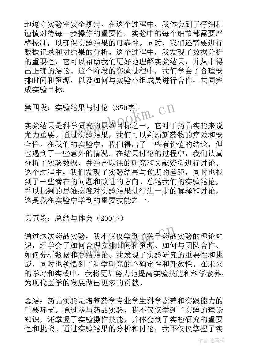 2023年药品培训心得体会 药品实验心得体会(优质5篇)