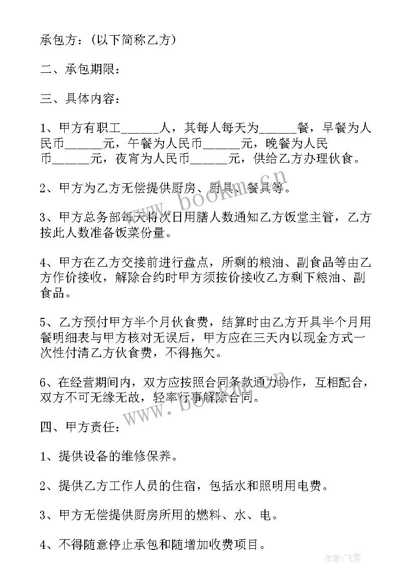 医院饭堂承包加盟合同(大全5篇)