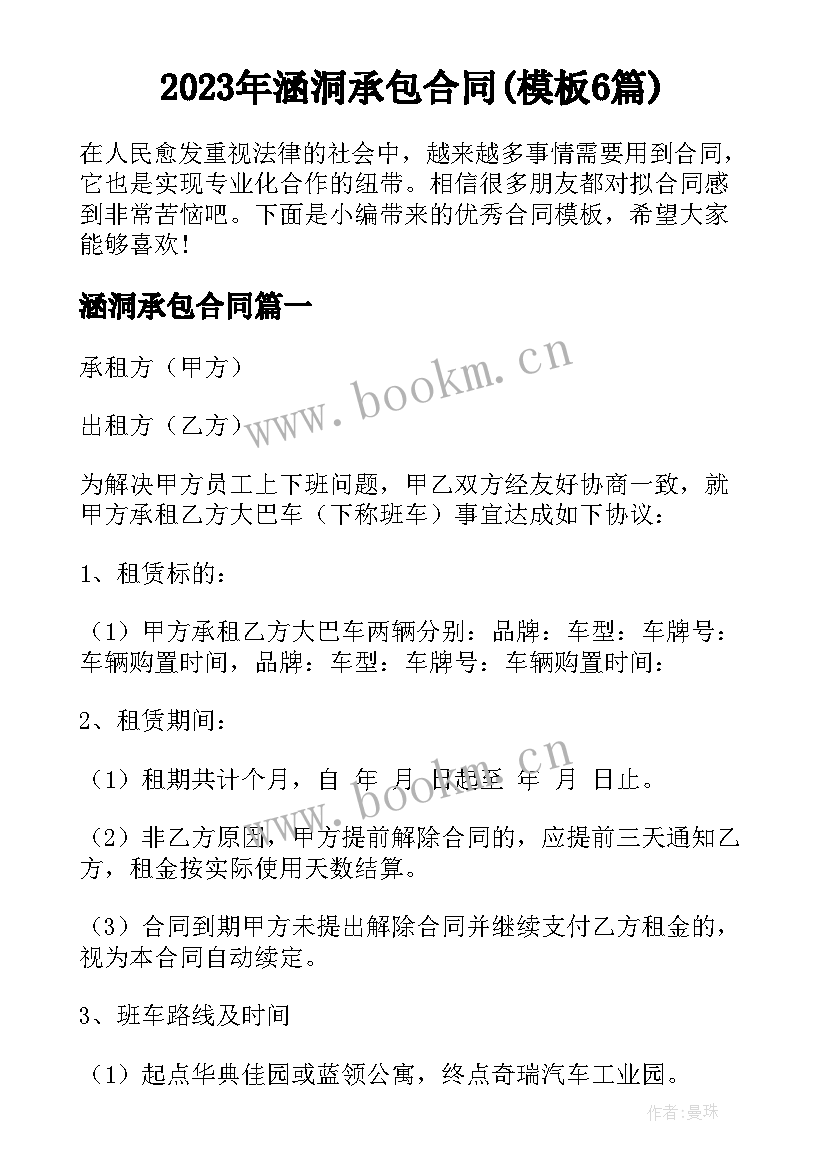 2023年涵洞承包合同(模板6篇)