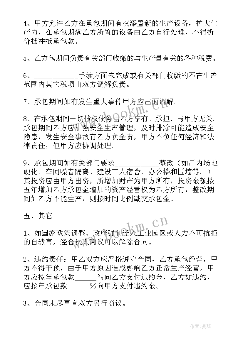 2023年涵洞承包合同(模板6篇)