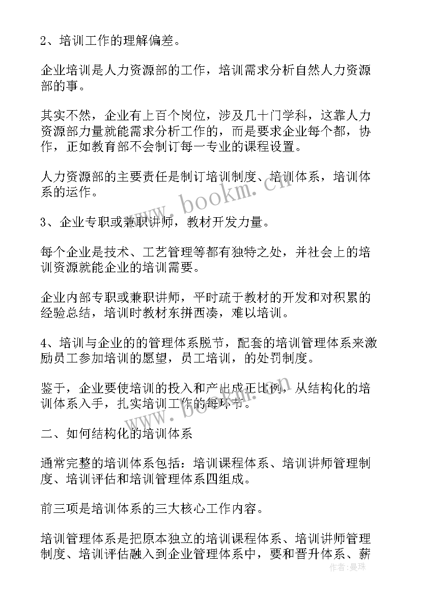 2023年高层培训心得体会总结 中高层管理培训心得体会(优秀5篇)