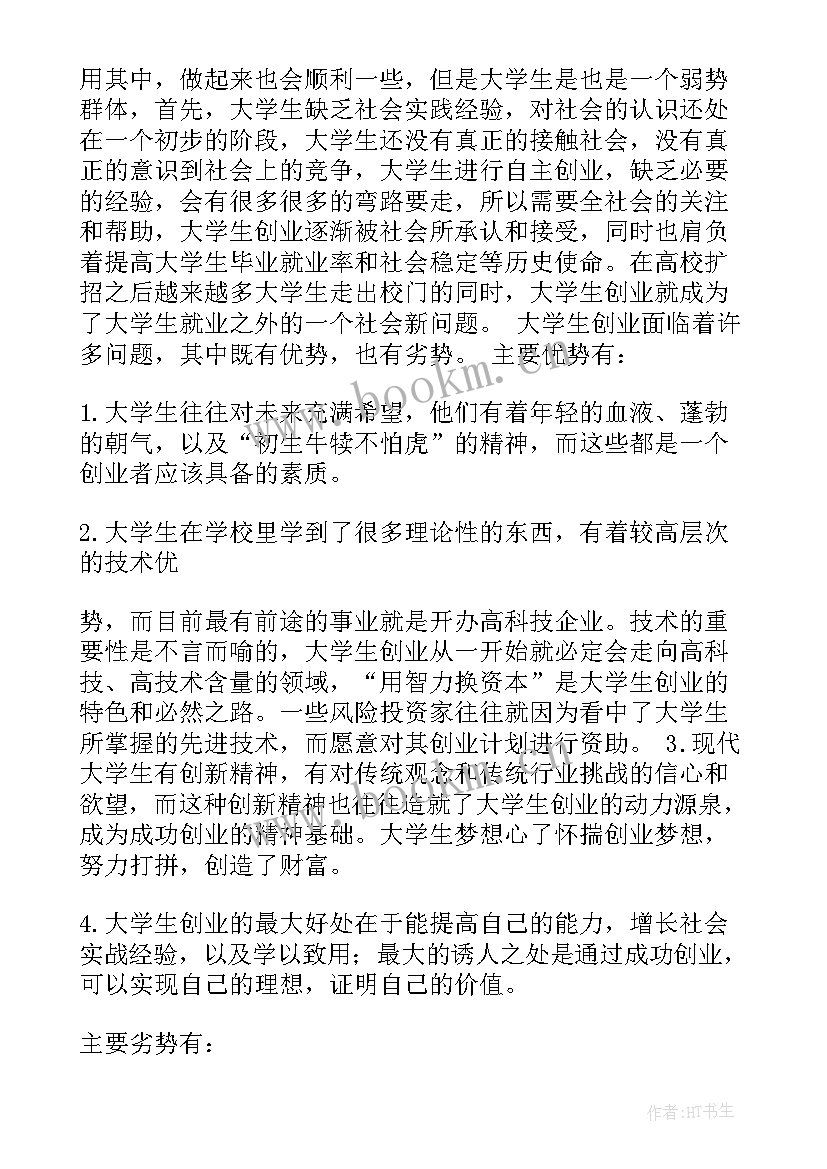 强基培训心得(汇总5篇)