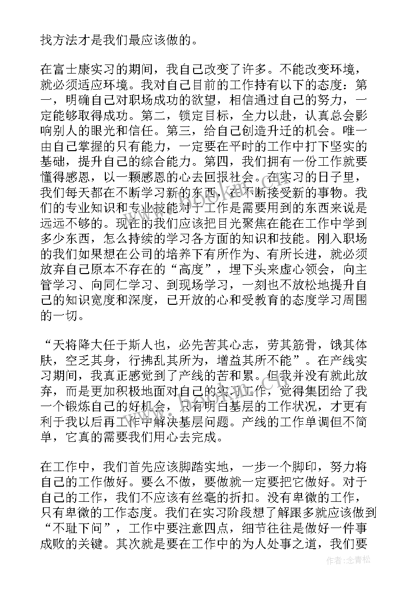 最新集团发展心得体会 暑假实习心得体会集团(大全10篇)