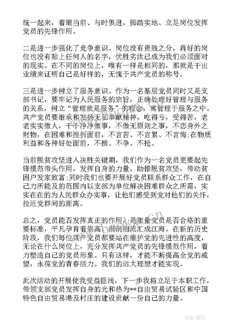 2023年做表帅心得体会 争先锋做表率心得体会集合(汇总5篇)