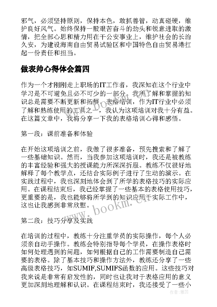 2023年做表帅心得体会 争先锋做表率心得体会集合(汇总5篇)