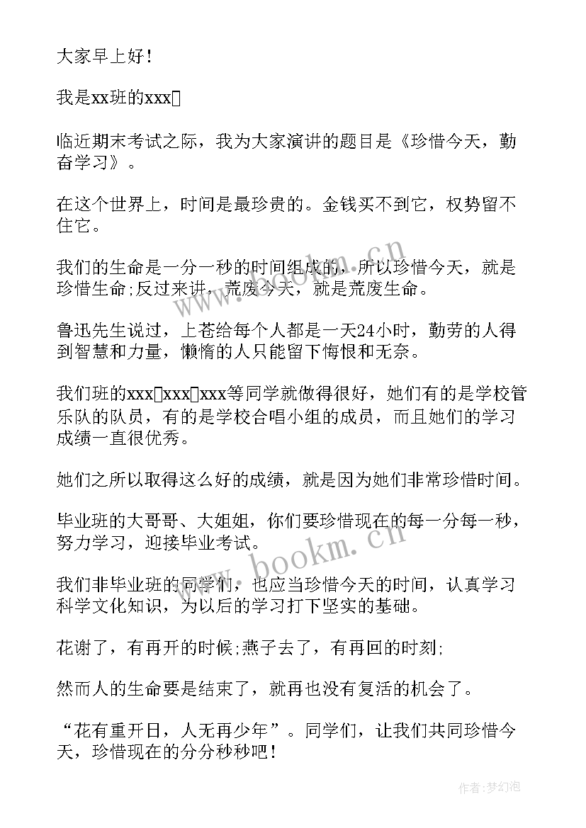 小学生以勤勉为话题的演讲(大全8篇)