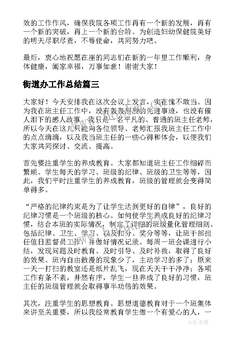 街道办工作总结 工作总结演讲稿(模板6篇)