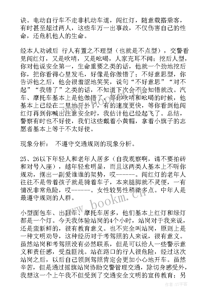 站岗表体会 交通站岗心得体会(大全5篇)