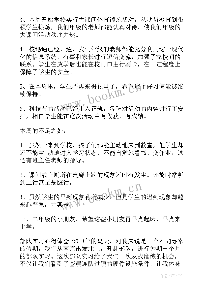 站岗表体会 交通站岗心得体会(大全5篇)