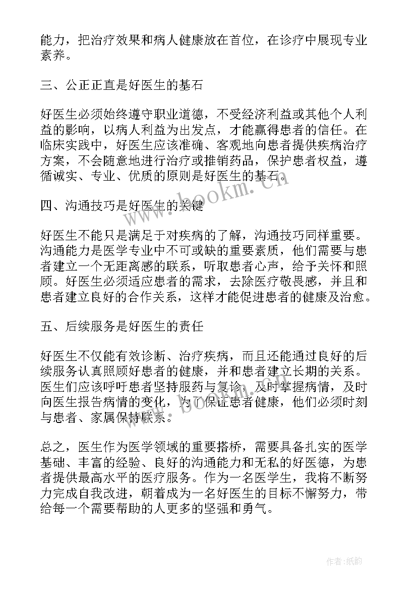 医生个人心得体会 医生心得体会(通用9篇)