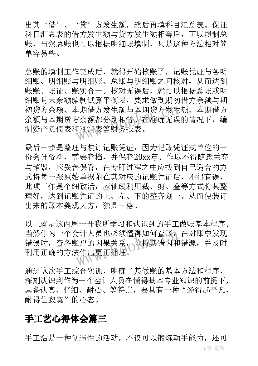 手工艺心得体会(优质6篇)