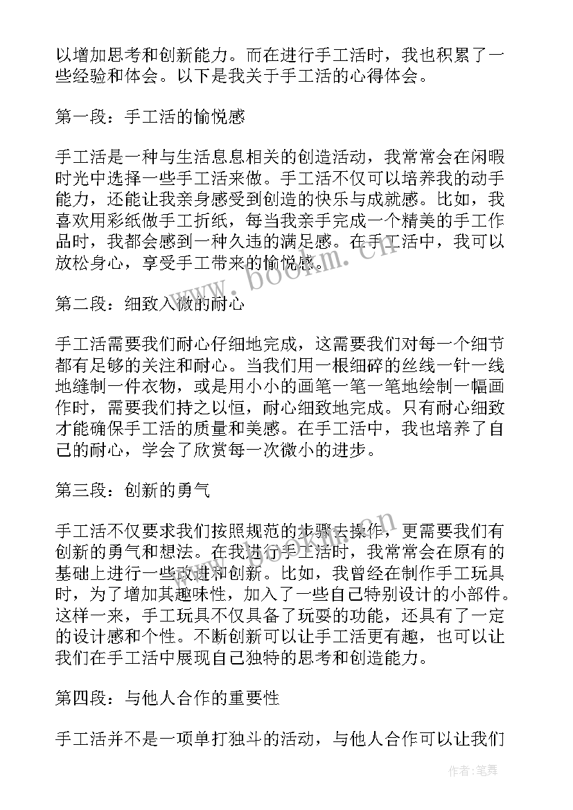 手工艺心得体会(优质6篇)