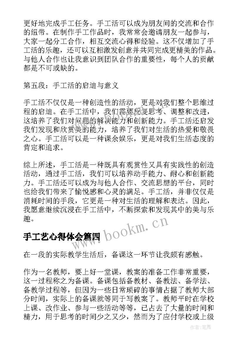 手工艺心得体会(优质6篇)