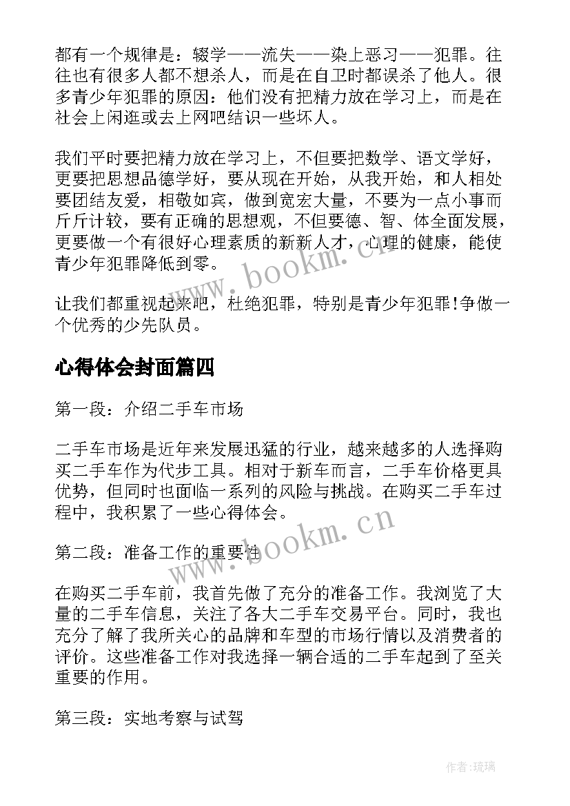 心得体会封面(优秀6篇)