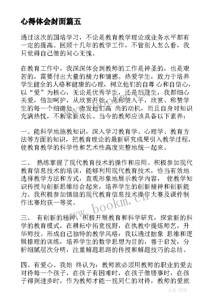 心得体会封面(优秀6篇)