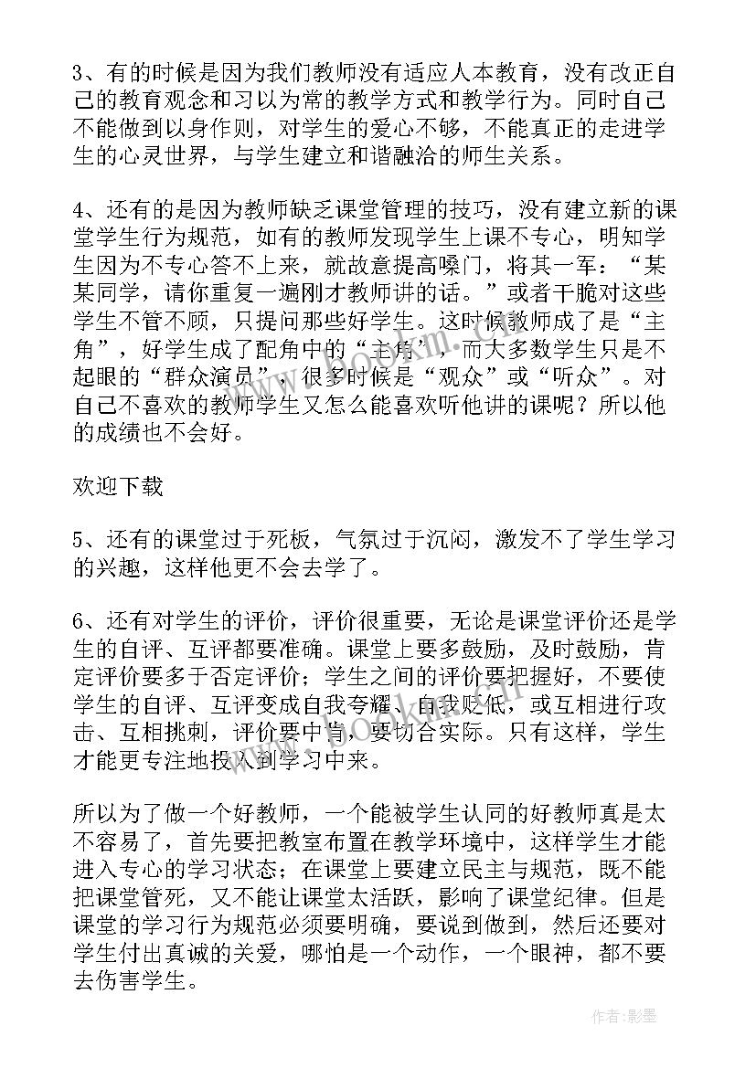 有效策略英文 新课程下有效课堂教学策略心得体会(通用5篇)