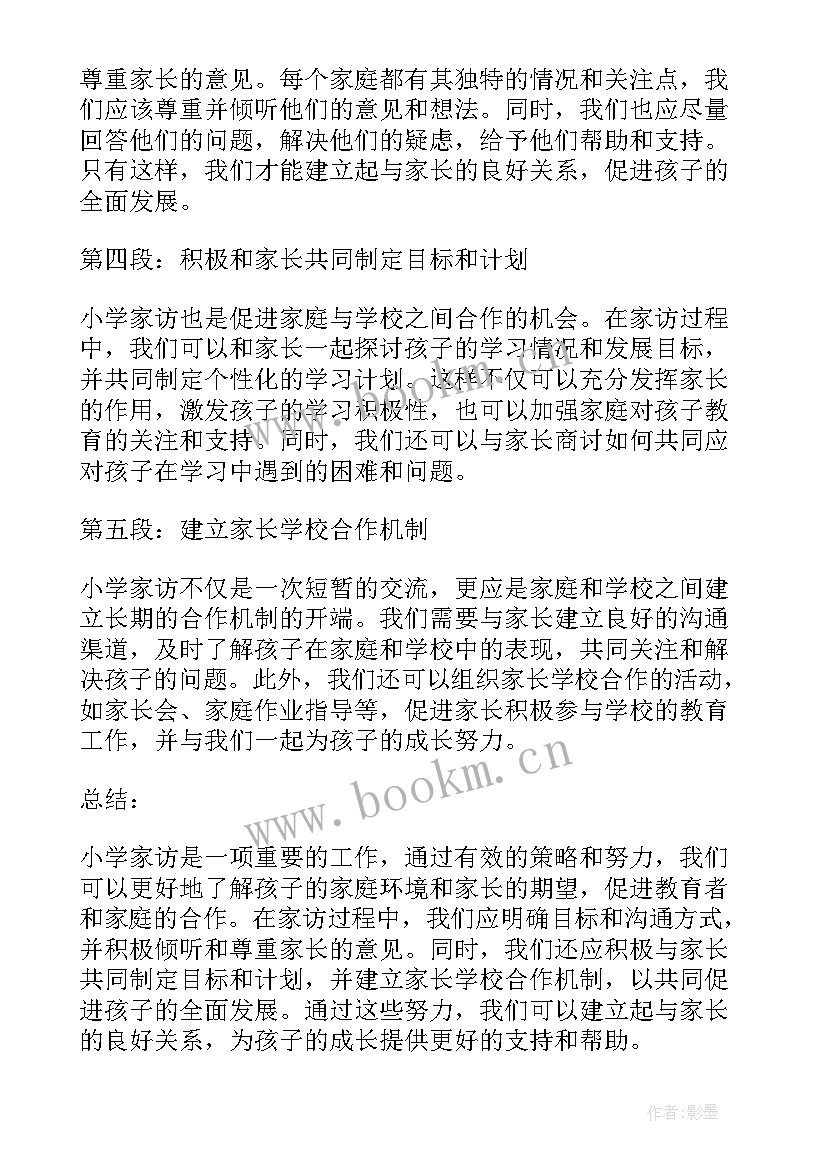 有效策略英文 新课程下有效课堂教学策略心得体会(通用5篇)